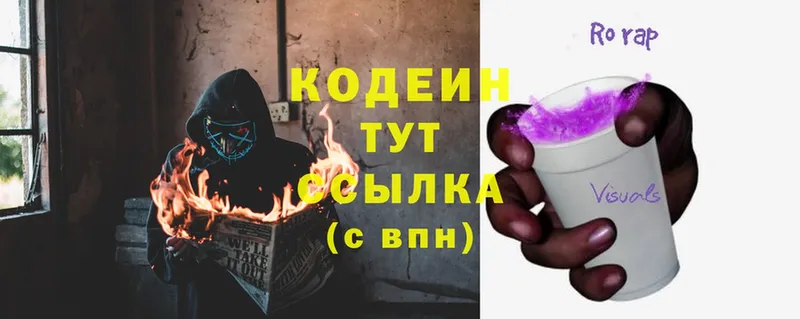 Кодеин Purple Drank  маркетплейс телеграм  Балтийск 